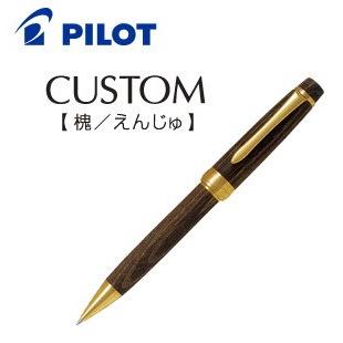 PILOT（パイロット） ボールペン カスタム槐 えんじゅ BKV-2MK-ME