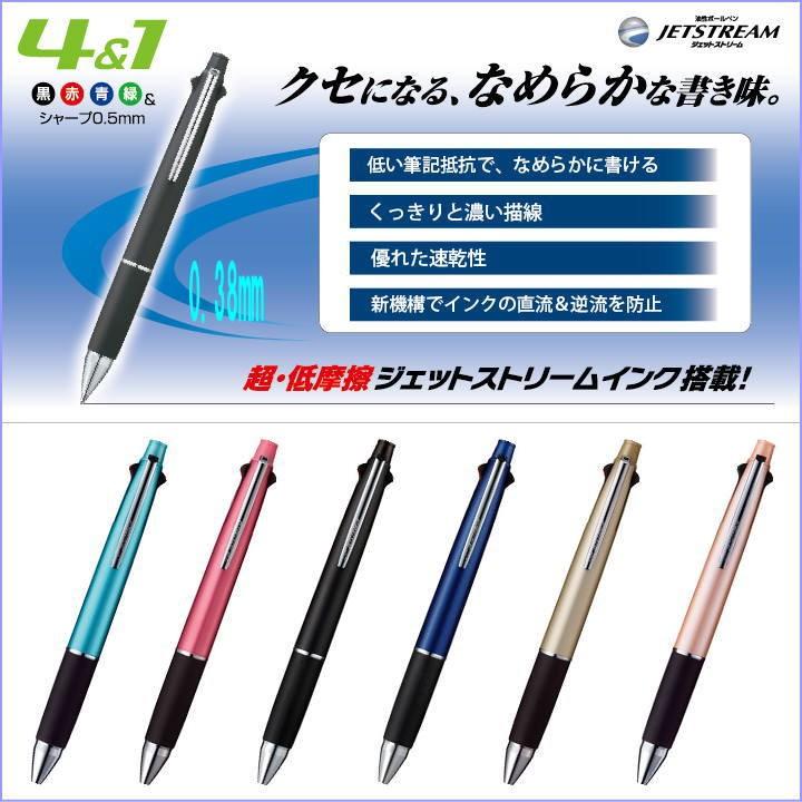 三菱鉛筆 メール便対応可 多機能ボールペン4&1 JETSTREAM 4&1 ジェット