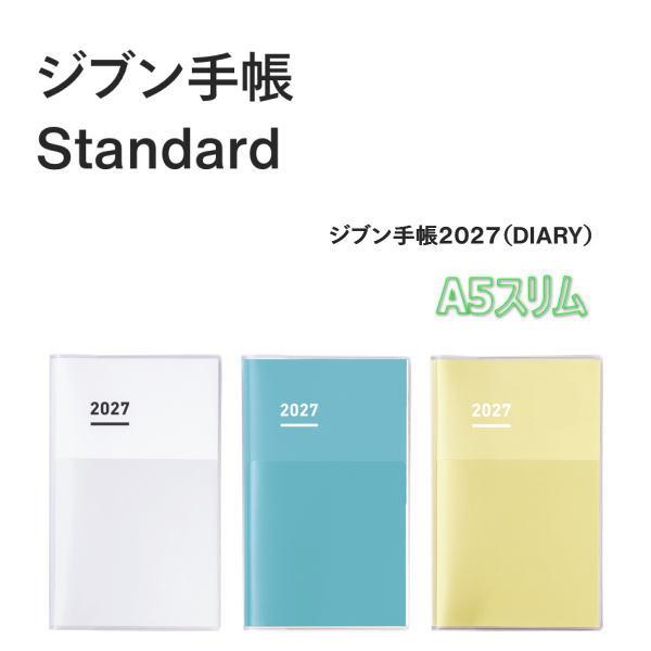 KOKUYO（コクヨ） メール便送料無料 ジブン手帳2027-DIARYスタンダード