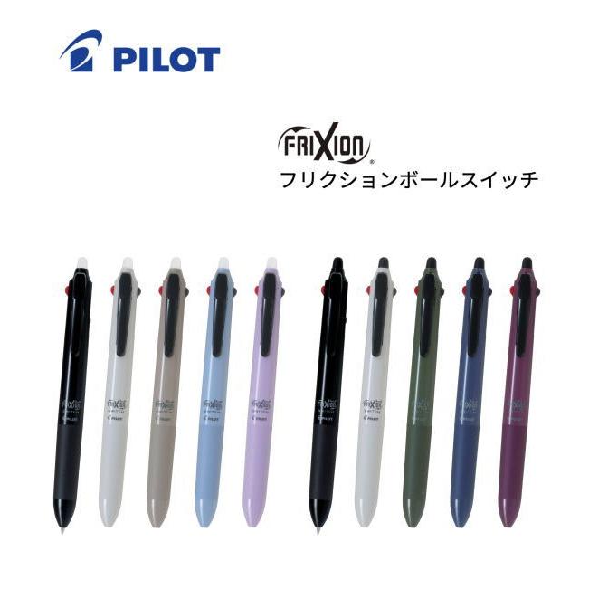 PILOT（パイロット） 数量限定 フリクションボールスイッチ