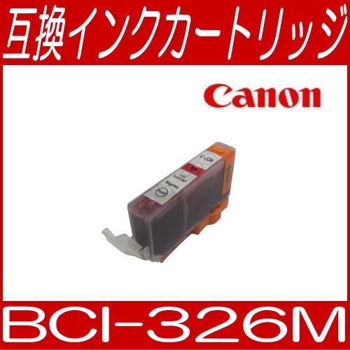 メール便対応可 ICチップ付 キャノン CANON BCI-326M マゼンダBCI-326/BCI-325系 互換インクカートリッジ/互換/インク｜bunbouguyasan-honpo