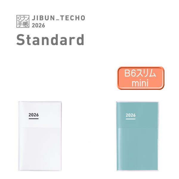 メール便送料無料 コクヨ Kokuyo ジブン手帳21 Mini Diaryスタンダードカバー B6スリム ニ Jcmd1p 21 Jcmd1w 21 Jibun Diary 009 文房具屋さん本舗 通販 Yahoo ショッピング