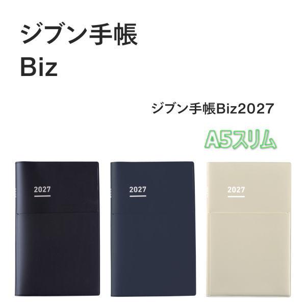 KOKUYO（コクヨ） メール便送料無料 ジブン手帳Biz 2027 マットカバー