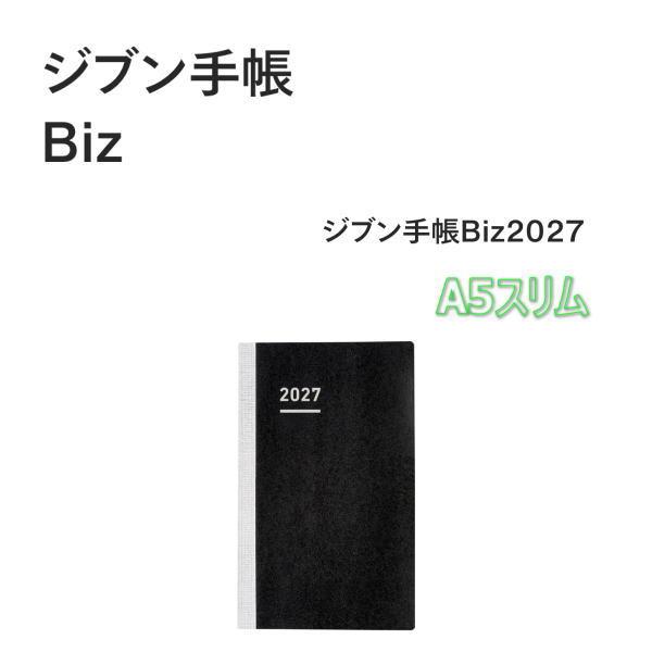 予約受付中 メール便送料無料 コクヨ KOKUYO ジブン手帳Biz 2027 カバー無しリフィル 12月始まり A5スリム ニ-JBR-27