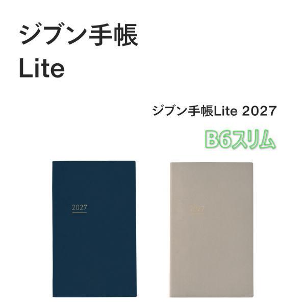 予約受付中 メール便送料無料 コクヨ KOKUYO ジブン手帳 Lite mini 2027 12月始まり B6スリム ニ-JLM1DB-27/LS-27