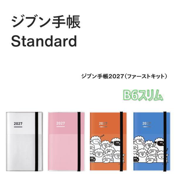 KOKUYO（コクヨ） メール便送料無料 ジブン手帳2027 mini ファースト