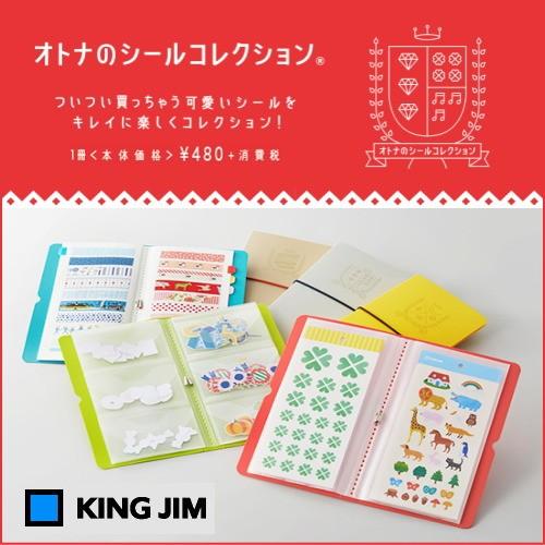 キングジムシール KING JIM（キングジム） 2冊までメール便対応 オトナのシール