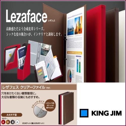 KING JIM メール便対応不可 キングジム Lezaface レザフェス KING JIM メール便対応不可 キングジム Lezaface レザフェス