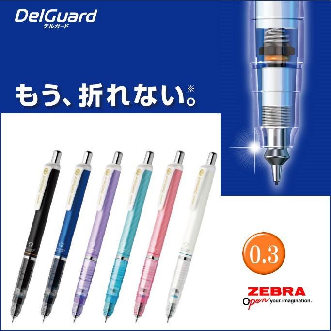 メール便対応可 ゼブラ シャープペンシル Delguard デルガード 0 3mmのシャーペン P Mas85 Pencil Zebra 002 文房具屋さん本舗 通販 Yahoo ショッピング