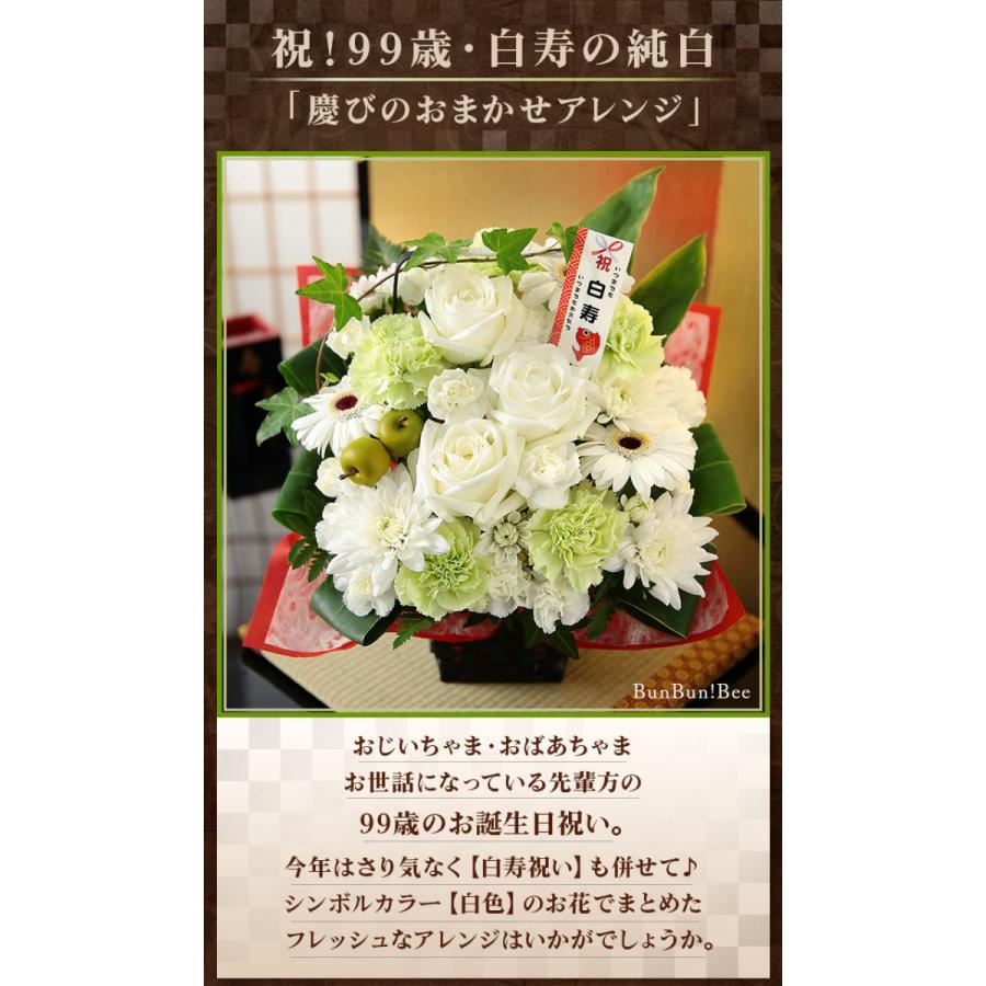 花 賀寿のお祝いアレンジメント 選べる7種類 送料無料 還暦 古希 喜寿 傘寿 米寿 卒寿 白寿 お祝い 長寿 お花 誕生日プレゼント ギフト 画像配信 Usual 015 Bunbun Bee 通販 Yahoo ショッピング
