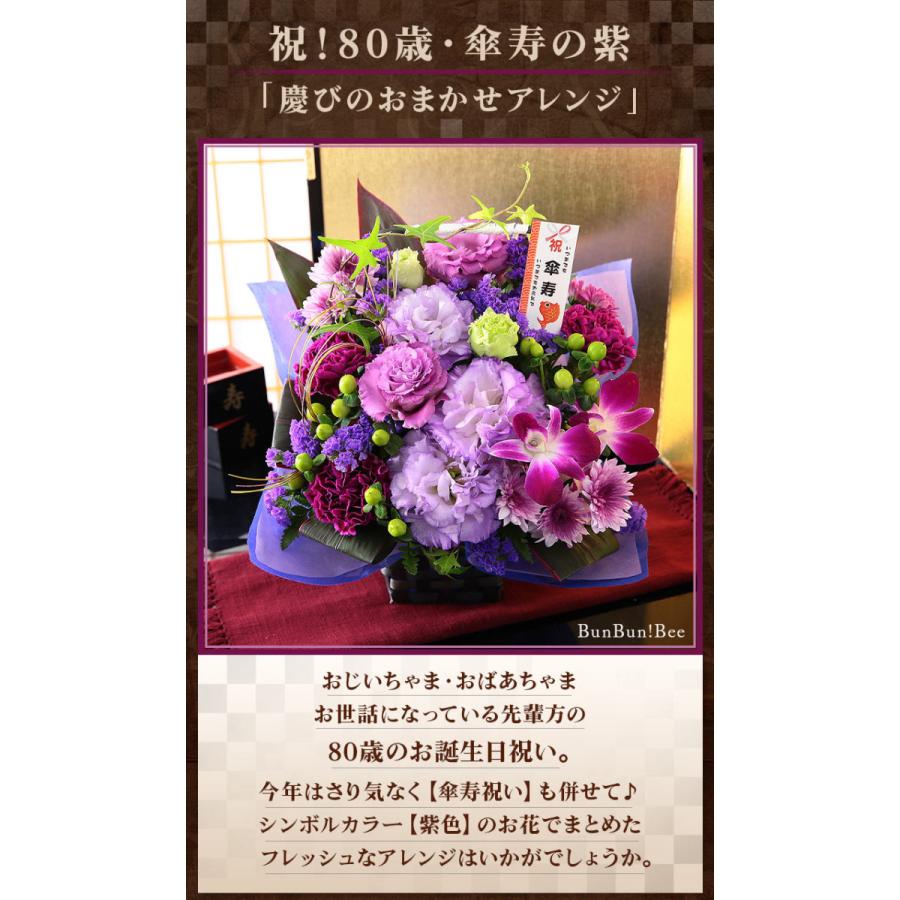 花 賀寿のお祝いアレンジメント 選べる7種類 送料無料 還暦 古希 喜寿 傘寿 米寿 卒寿 白寿 お祝い 長寿 お花 誕生日プレゼント ギフト 画像配信 Usual 015 Bunbun Bee 通販 Yahoo ショッピング
