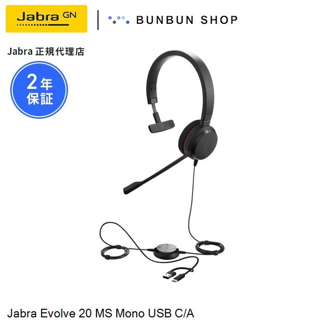 Evolve Jabra 20 MS Mono USB C/A (4993-823-169) ノイズキャンセ
