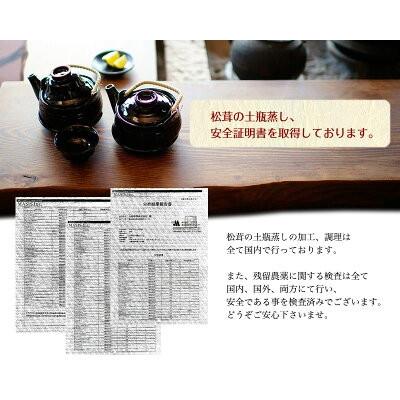 松茸の土瓶蒸し（1食 中身のみ）【8食以上で送料無料】料亭のお味と