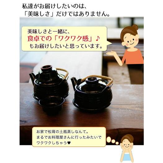 松茸の土瓶蒸し（1食 中身のみ）【8食以上で送料無料】料亭のお味と