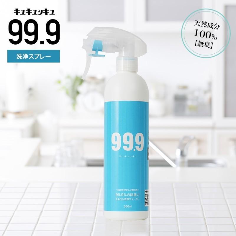 店内全品対象 除菌洗浄スプレー 350ml 天然成分100 無臭 天然ミネラル成分で安心 ニオイの元を分解 消臭 除菌だから匂い戻りなし