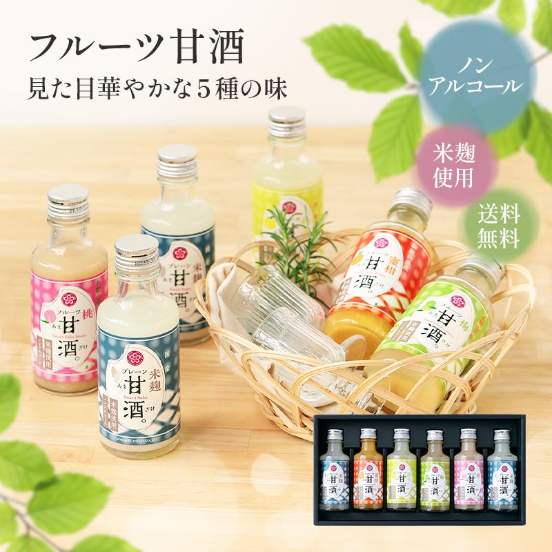 ＼大特価29%OFF さらにクーポンも配布中／敬老の日 プレゼント ギフト フルーツ 紀州フルーツ甘酒 5種6本セット 米糀使用 健康 ノンアルコール 甘酒 |  | 12