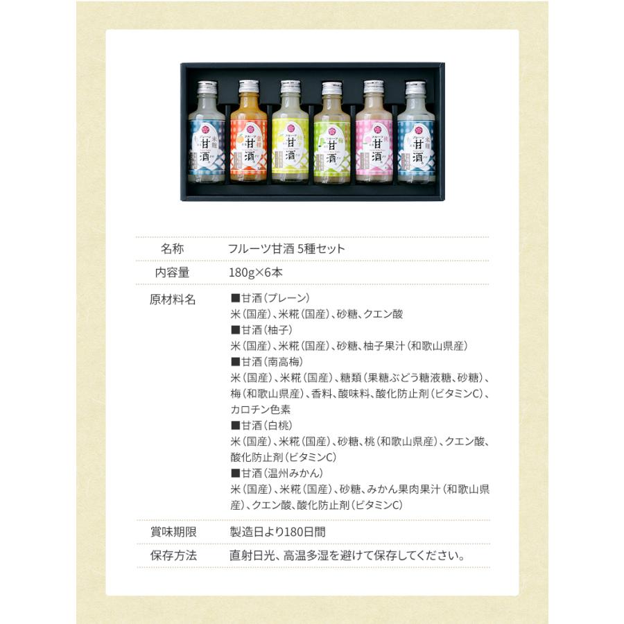 ＼大特価29%OFF さらにクーポンも配布中／敬老の日 プレゼント ギフト フルーツ 紀州フルーツ甘酒 5種6本セット 米糀使用 健康 ノンアルコール 甘酒 |  | 14