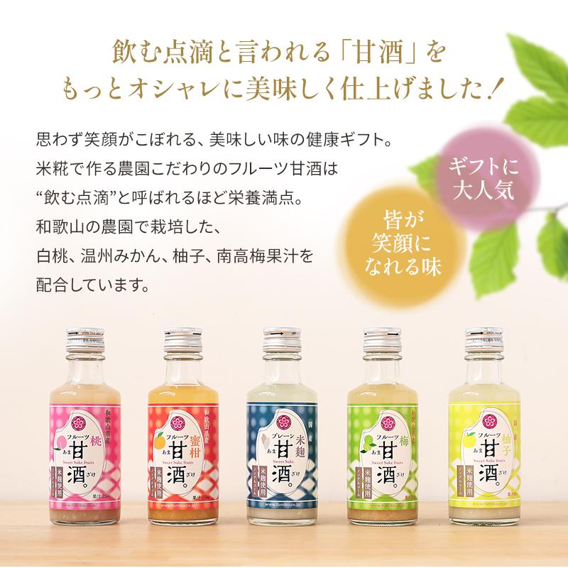 ＼大特価29%OFF さらにクーポンも配布中／敬老の日 プレゼント ギフト フルーツ 紀州フルーツ甘酒 5種6本セット 米糀使用 健康 ノンアルコール 甘酒 |  | 01