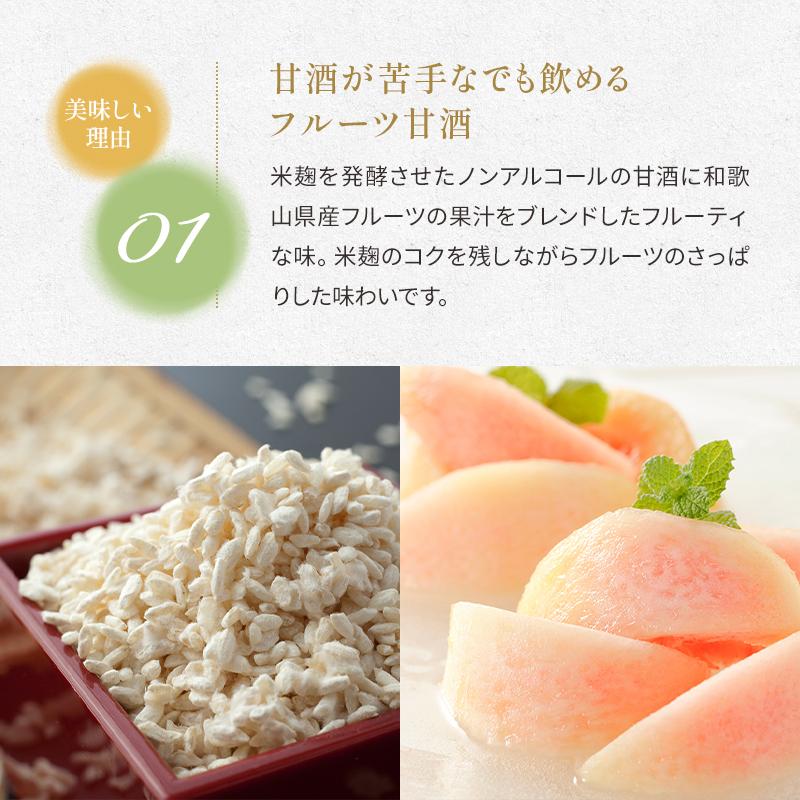 ＼大特価29%OFF さらにクーポンも配布中／敬老の日 プレゼント ギフト フルーツ 紀州フルーツ甘酒 5種6本セット 米糀使用 健康 ノンアルコール 甘酒 |  | 02