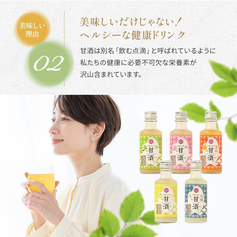 ＼大特価29%OFF さらにクーポンも配布中／敬老の日 プレゼント ギフト フルーツ 紀州フルーツ甘酒 5種6本セット 米糀使用 健康 ノンアルコール 甘酒 |  | 03