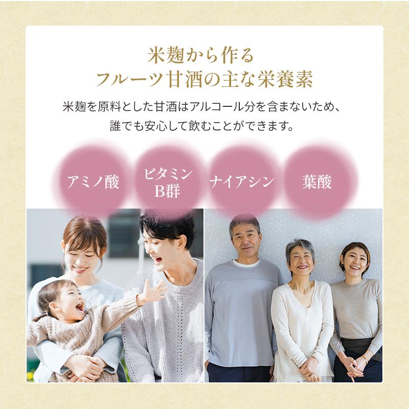 ＼大特価29%OFF さらにクーポンも配布中／敬老の日 プレゼント ギフト フルーツ 紀州フルーツ甘酒 5種6本セット 米糀使用 健康 ノンアルコール 甘酒 |  | 04