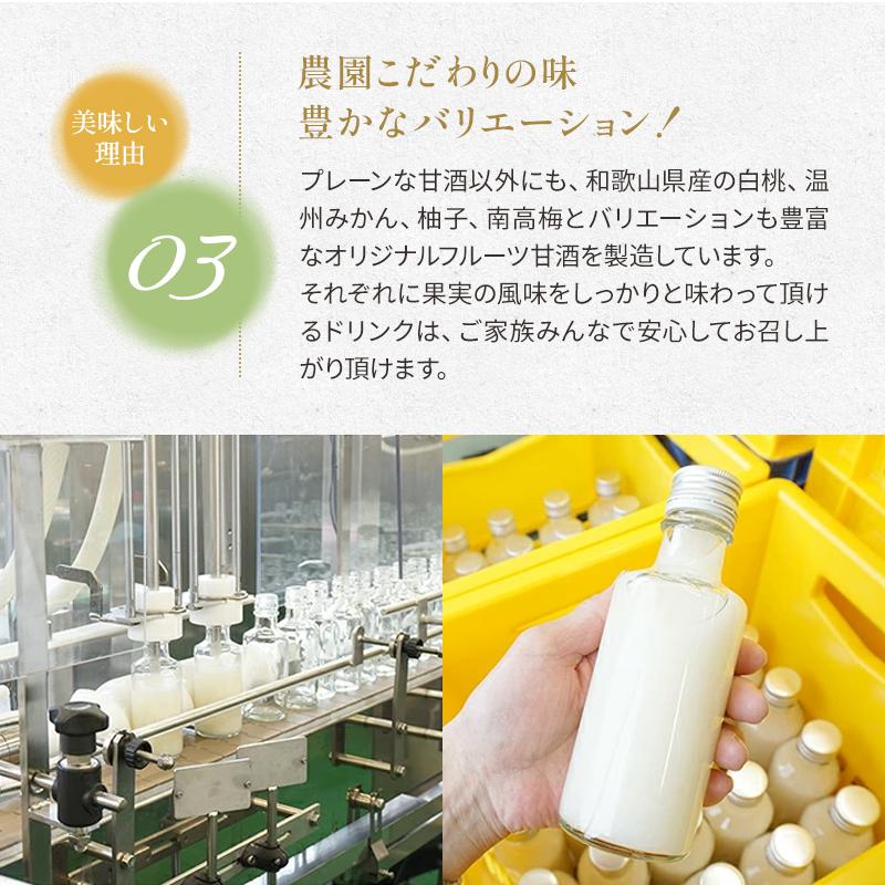 ＼大特価29%OFF さらにクーポンも配布中／敬老の日 プレゼント ギフト フルーツ 紀州フルーツ甘酒 5種6本セット 米糀使用 健康 ノンアルコール 甘酒 |  | 05
