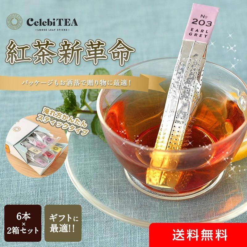 お菓子 スイーツ プチギフト 新紅茶革命 Celebitea セレビティー 2本セット Fy1 Celebitea 紀州ふみこ農園 通販 Yahoo ショッピング