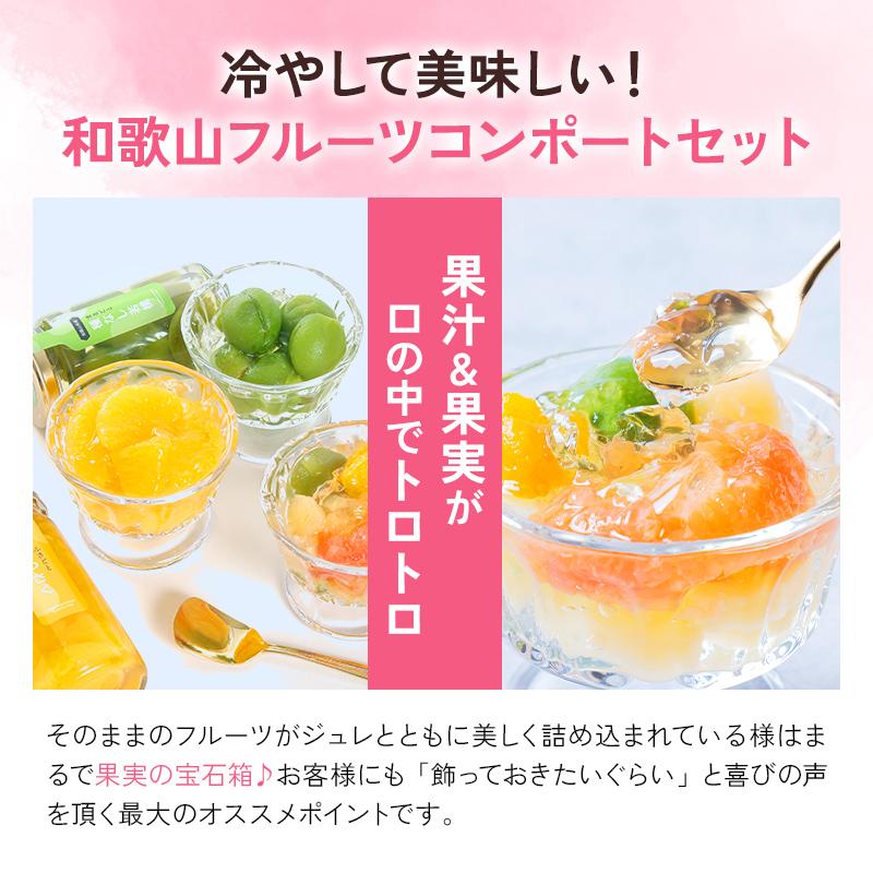 ギフト プレゼント スイーツ 果実の宝石箱 和歌山県産 若桃入り