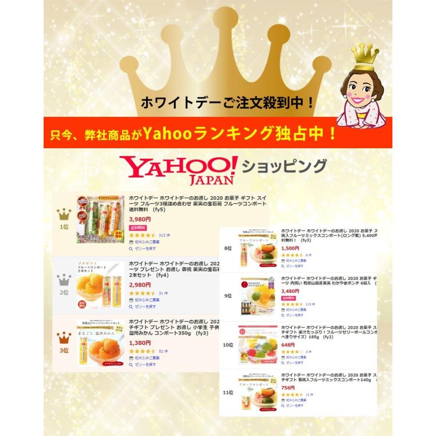 内祝い ギフト ギフト プレゼント 送料無料 果実の宝石箱 フルーツコンポート2本セット 上品な甘さのジュレ入 ゼリー (fy4)｜bundara｜04