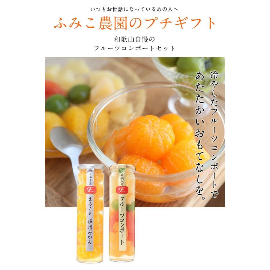 お中元 夏ギフト プレゼント 送料無料 果実の宝石箱 フルーツコンポート2本セット 上品な甘さのジュレ入 ゼリー スイーツ 内祝 Fy4 Fruitcompote2mix 紀州ふみこ農園 通販 Yahoo ショッピング