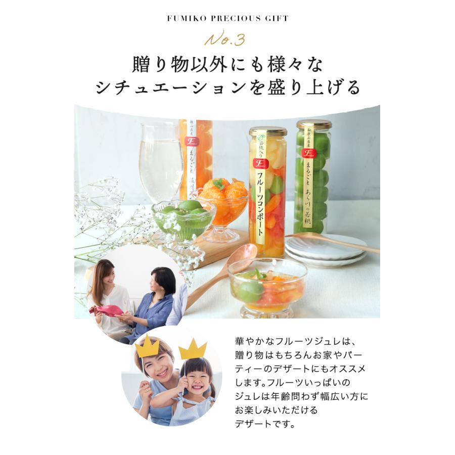 ホワイトデー 2026 冬ギフト プレゼント ギフト  フルーツゼリー スイーツ  内祝 誕生日プレゼント 果実の宝石箱 フルーツコンポート 3本セット |  | 18