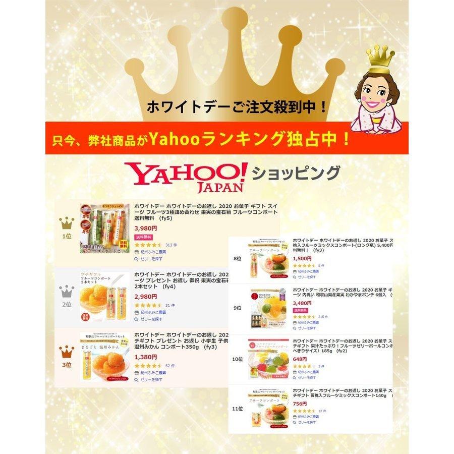 ホワイトデー 2026 冬ギフト プレゼント ギフト  フルーツゼリー スイーツ  内祝 誕生日プレゼント 果実の宝石箱 フルーツコンポート 3本セット |  | 04