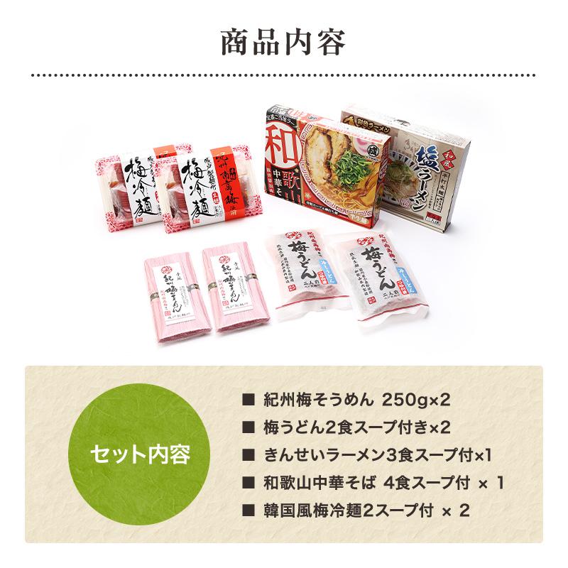 内祝い ギフト 在宅応援！本格麺福袋 たっぷり5種20食セット 送料無料 食品 保存食 調理簡単 梅うどん、梅そうめん、冷麺、ラーメン等｜bundara｜12