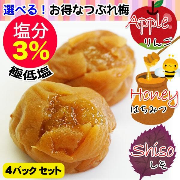 1284円 最大64 オフ 梅干し 紀州南高梅 つぶれ梅 極低塩 塩分3 アップル梅 はちみつ梅 しそ漬け梅 から選べる 300g 4パック 合計1 2kg Fy6