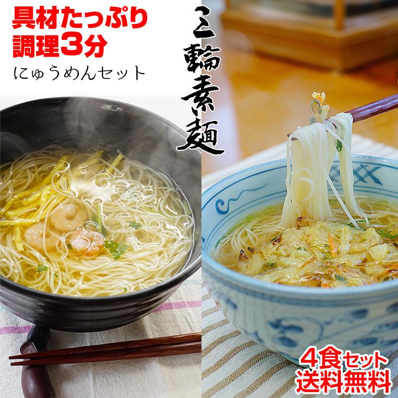 在宅応援 ご馳走にゅうめん 池利 三輪そうめん 冷凍食品 2種4食セット 送料無料 彩り和風、野菜かき揚げ各2食 にゅう麺 簡単調理のプロの味！(fy4)｜bundara