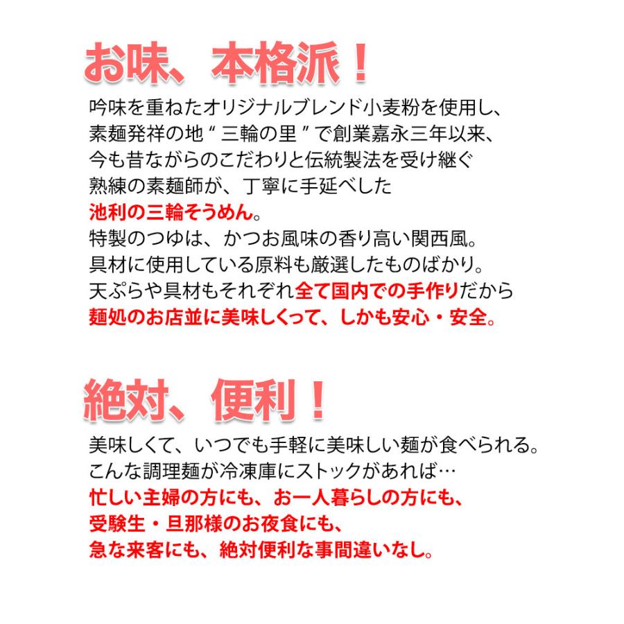 在宅応援 ご馳走にゅうめん 池利 三輪そうめん 冷凍食品 2種4食セット 送料無料 彩り和風、野菜かき揚げ各2食 にゅう麺 簡単調理のプロの味！(fy4)｜bundara｜08