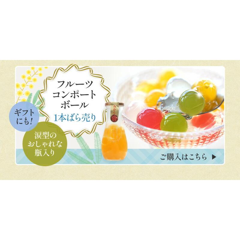 プチギフト ばらまき 2026 おしゃれ 内祝い ギフト 子供 スイーツ 果汁たっぷり フルーツゼリーボールコンポート 食べきりサイズ 185g 紀州ふみこ農園 - 通販 - Yahoo ショッピング