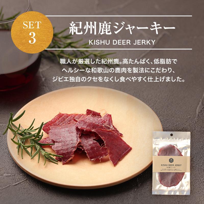 ギフト 和歌山素材の極上ジャーキー3種セット 紀州和華牛・熊野ポーク