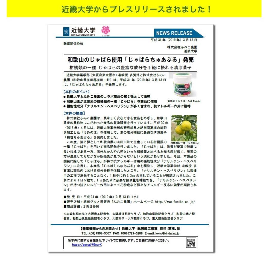 じゃばら タブレット 花粉症 ジャバラちゅあぶる30g 持ち運べるミニボトル 春と秋つらい季節に！テレビで紹介！＜近畿大学共同開発商品＞(fy1)｜bundara｜03