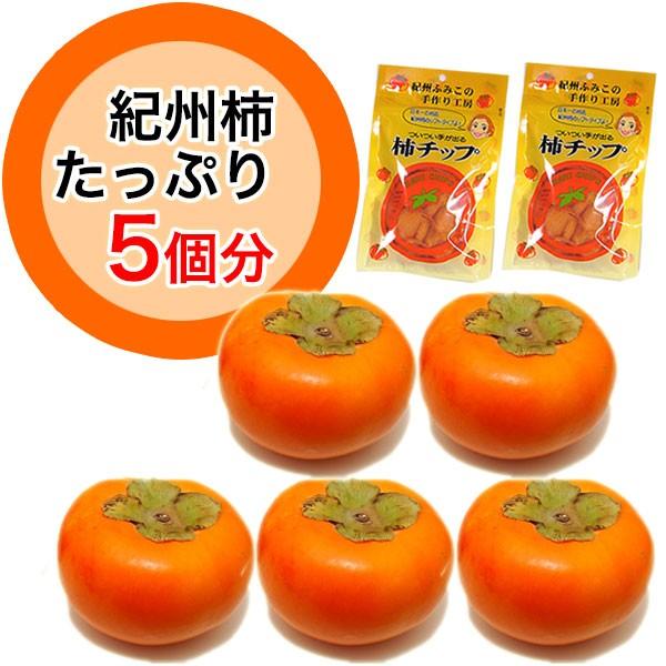 ご予約開始 完全無添加 紀州柿チップ75g 2袋セット（全国送料無料！）和歌山県産 干し柿 国産 ドライフルーツ ノンフライ 砂糖不使用 (fy3)｜bundara｜03