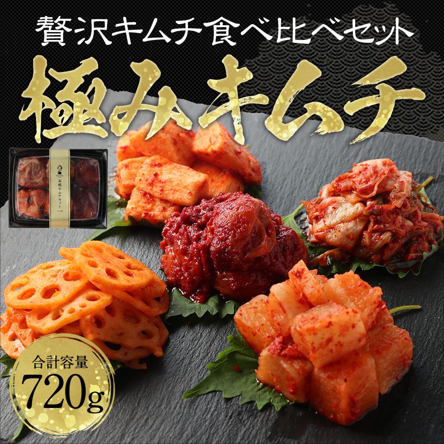 唐辛子 ギフト 贅沢キムチ食べ比べセット 5種類の野菜キムチ 李朝園