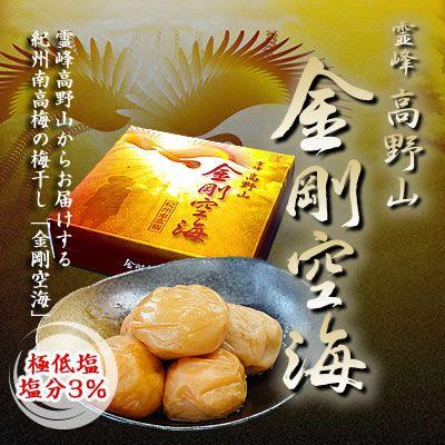 塩分3% 金剛空海梅干し はちみつ400g