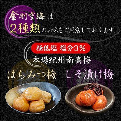 伝承 霊峰 高野山 金剛空海(紀州南高梅干し)塩分3% しそ漬け梅 280g
