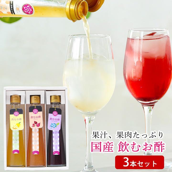 健康飲料飲むお酢！フルーティde酢 3種本セット