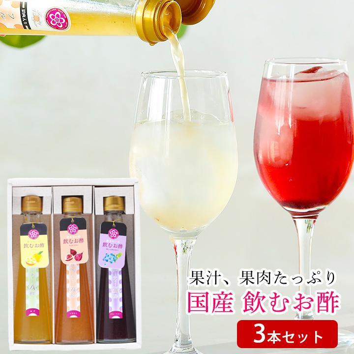 飲むお酢3本セット