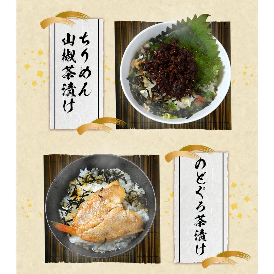 ギフト 贈り物 プレゼント まるごと贅沢お茶漬けセット (5食) ご家庭用 送料無料 ギフト お茶漬け 鮭 のどぐろ ちりめん 鱧 ハモ 金目鯛 (fy5)｜bundara｜04