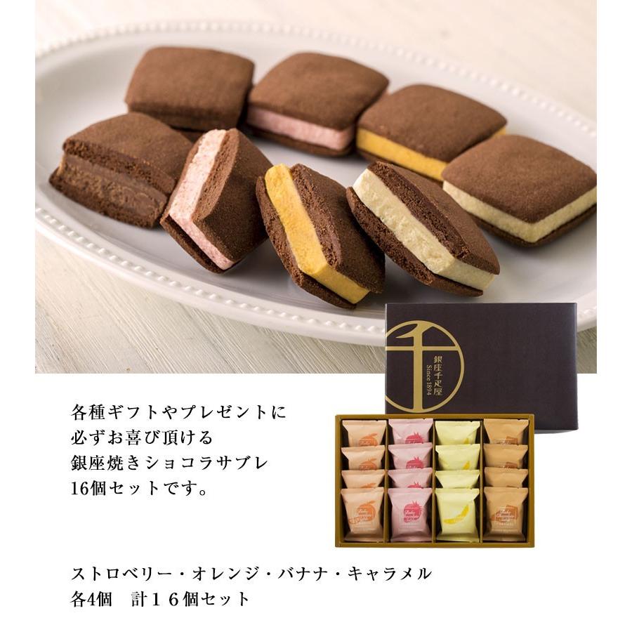 お歳暮 お歳暮ギフト ギフト 贈り物 プレゼント 送料無料 お菓子 スイーツ 銀座千疋屋 銀座焼きショコラサブレ(16個入)PGS-276 お取り寄せ グルメ (fy6)|bundara|06
