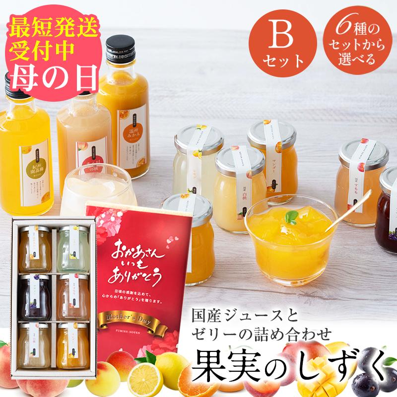 ＼5%OFFクーポン配布中／最短発送受付中 母の日 ギフト  2026  プレゼント フルーツ スイーツ ふみこ農園 ゼリー 詰合せ 果実のしずく(Ｂ) みかん 白桃 アサイー（Yahoo!・紀州ふみこ農園）