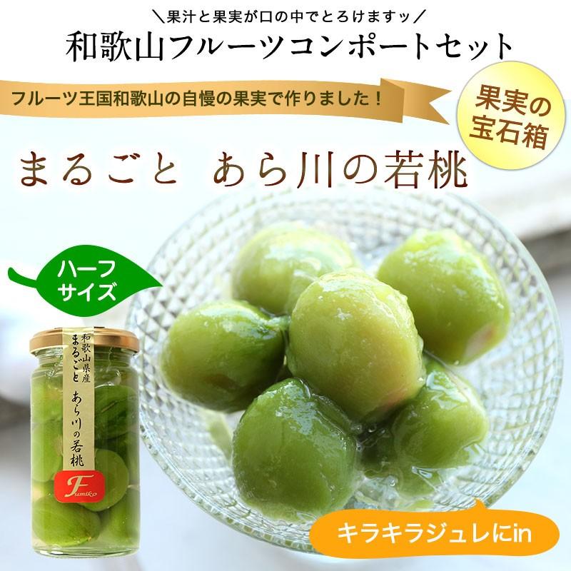 若桃コンポートハーフ