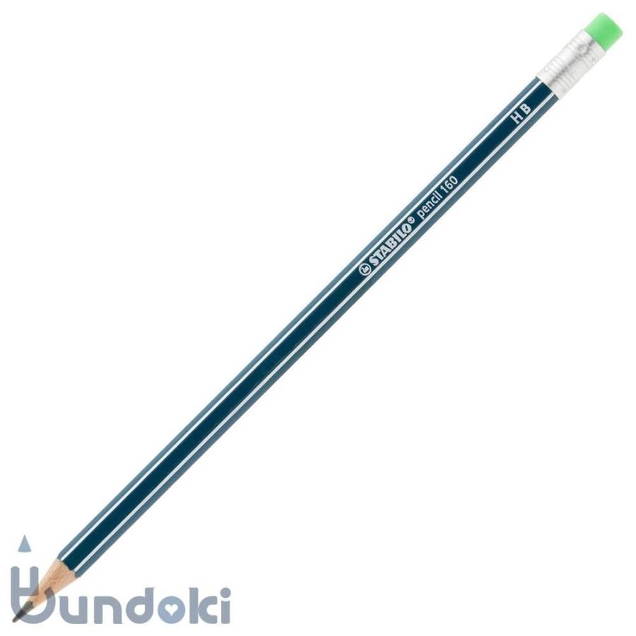 【STABILO/スタビロ】Pencil 160・消しゴム付き (HB) | 
